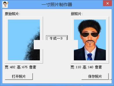飞扬一寸照片生成器