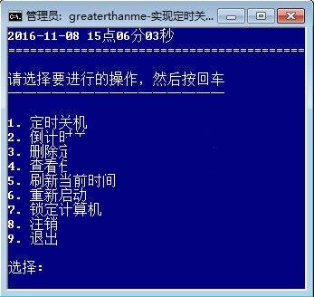 ��趨ʱ���ػ�