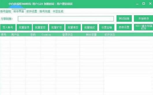 360���̶��߳�����ת�湤��