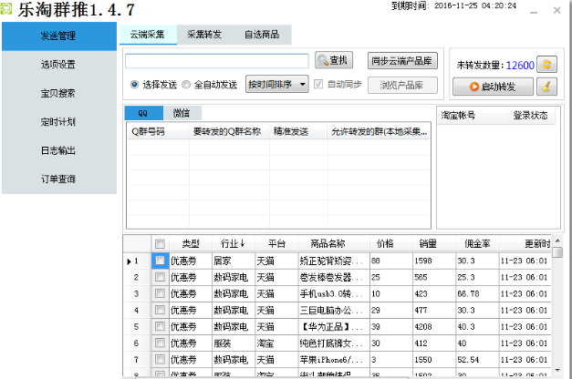 乐淘群推淘客白菜群软件