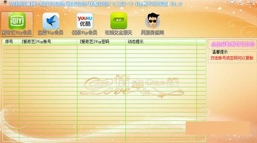 �к���Դ��vip�˺Ż�ȡ��