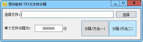 ˼������TXT���ļ��ָ�