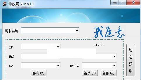 �޸�����IP