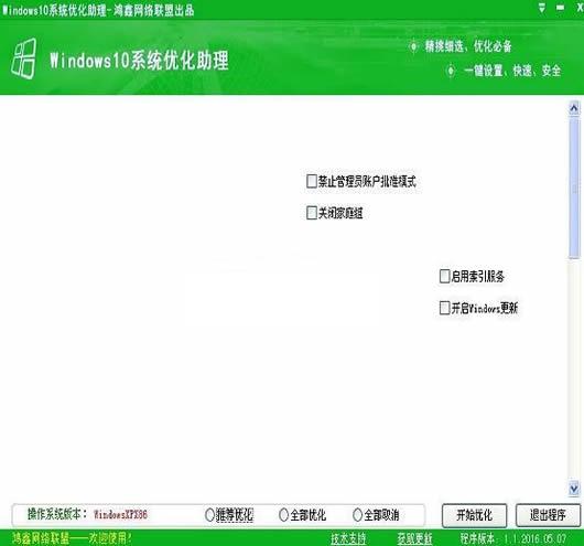 ����Win10ϵͳ�Ż�����