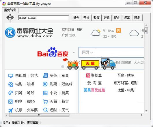 易一小推兔一键转发辅助工具