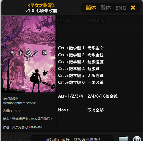 圣女之歌零 v1.0 七项修改器