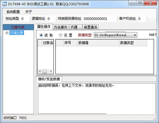 DLT698-45Э����Թ���