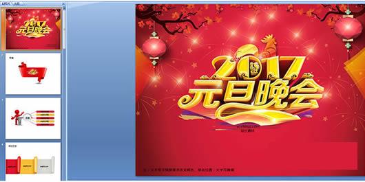 2017��Ԫ������PPTģ��
