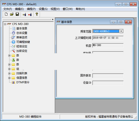 TYT����ͨMD-380дƵ����