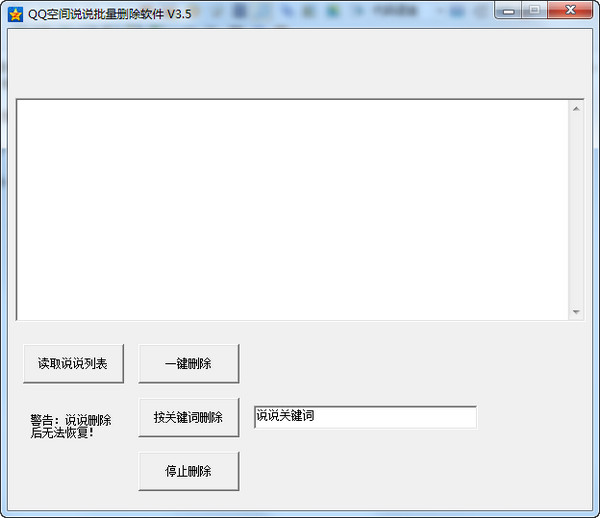 ����QQ�ռ�˵˵����ɾ������