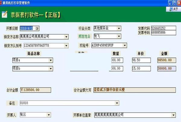 ����Ʊ�ݹ���˰���ͨ�û���Ʊ����