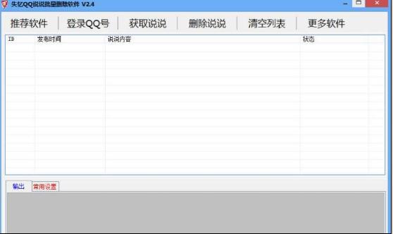 ʧ��QQ˵˵����ɾ������