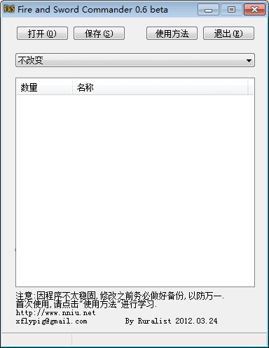 骑马与砍杀火与剑存档修改器
