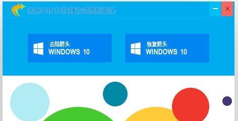 ȥ��win10��ݷ�ʽͼ���ͷ