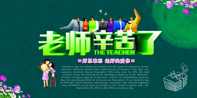 九月教师节老师辛苦了背景高清图片