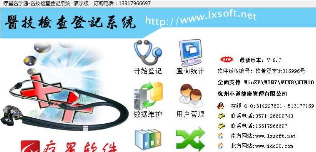 ����ҽ�����Ǽ�ϵͳ