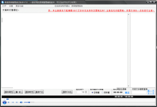 易捷讲话录音整理软件
