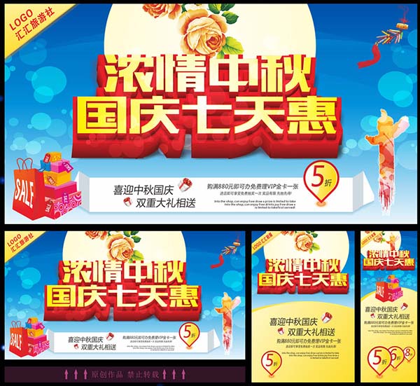 中秋国庆双节促销七天特惠矢量素材