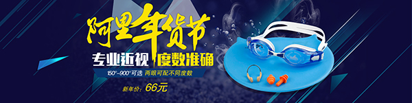 2017年眼镜促销阿里年货节矢量素材