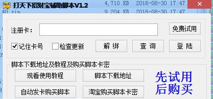 范伟打天下小精灵辅助