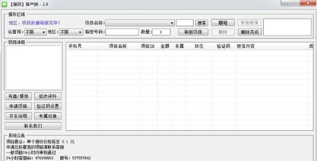 基码验证码获取软件