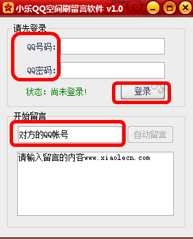刷QQ空间留言工具