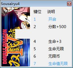 双截龙4生命修改器
