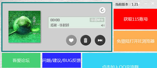 ��ȡ115����vip�˺Ź���