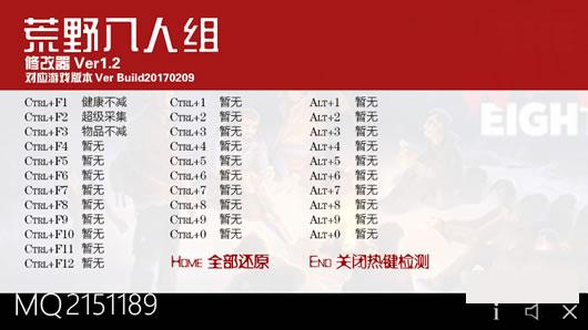 荒野八人组修改器