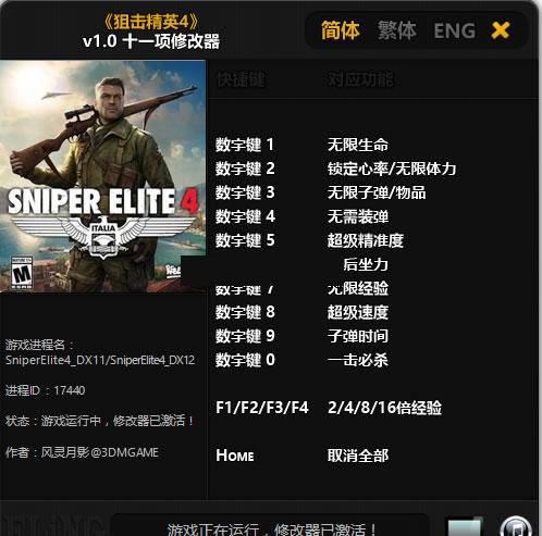 �ѻ���Ӣ4�޸���3DM������Ӱ��