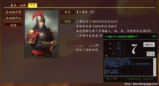 ����־13���佫���ֱ༭��