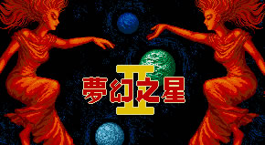 梦幻之星2修改器 +4