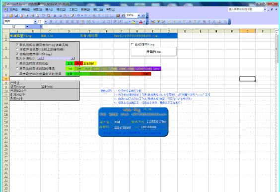 WSM����Ping ForExcel