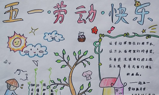 2017五一劳动节手抄图片大全高清无水印jpg格式
