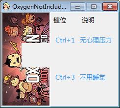 缺氧不用睡觉修改器