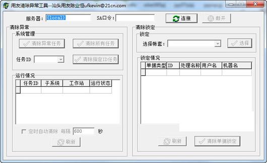 ����U8�쳣�����������