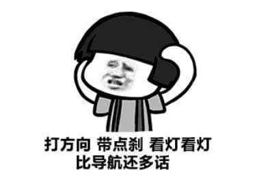 突然开车qq表情