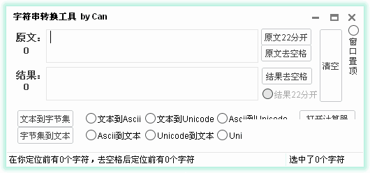 can�ַ���ת������