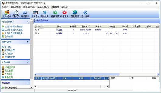 齐心考勤机op100a打卡机驱动