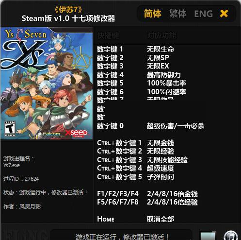 伊苏7 Steam版修改器