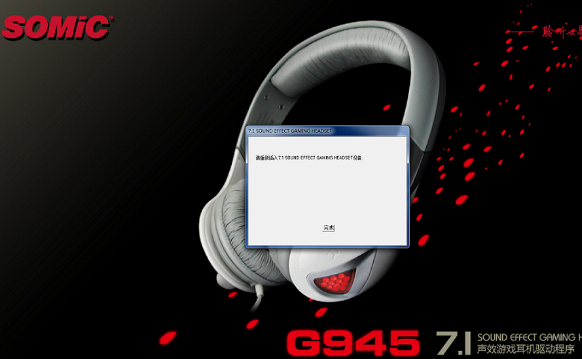 ˶����SOMIC G945����