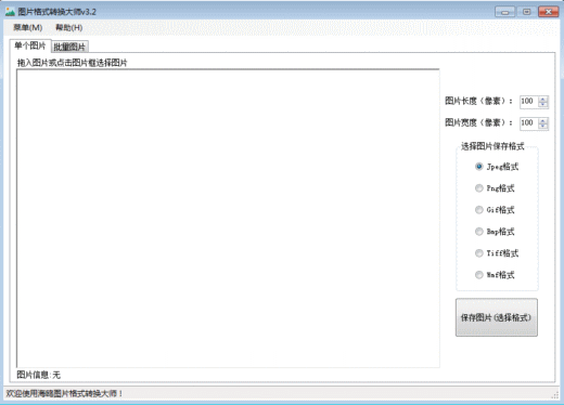 ��ŸͼƬ��ʽת����ʦ