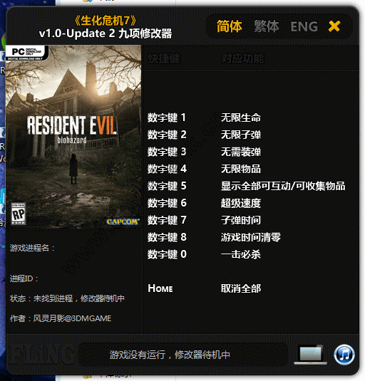 生化危机7九项修改器