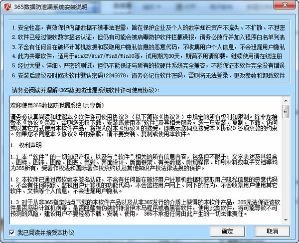 365���ݷ�й©ϵͳ