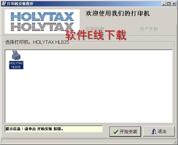 ��ӡ��������װ�̳�