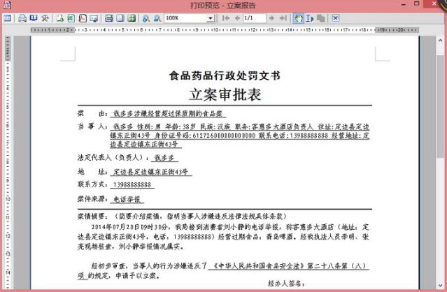 ʳƷҩƷ����ִ�������������������ϵͳ