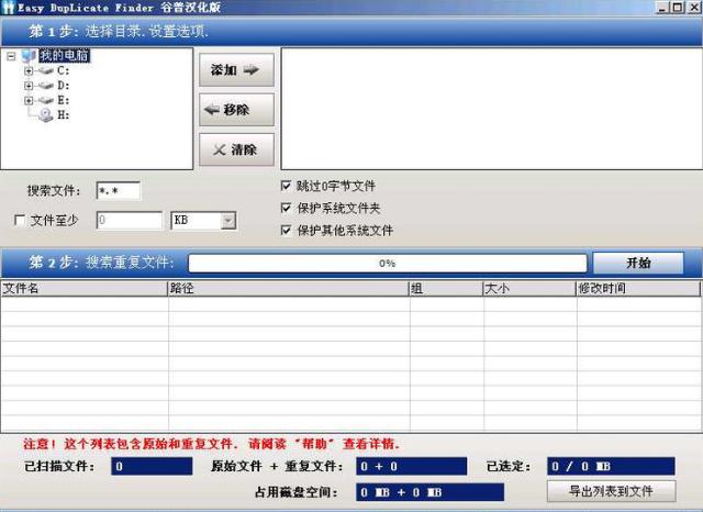 Easy Duplicate Finder