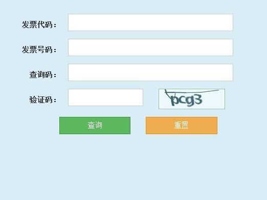 ���ĵ�˰��Ʊ��α��ѯϵͳ