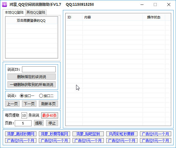����QQ�ռ�ɾ��˵˵����