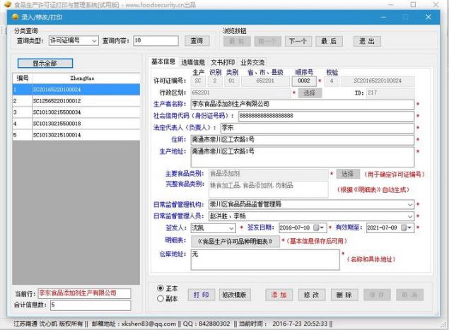 �°�ʳƷ��������֤��ӡ�����ϵͳ